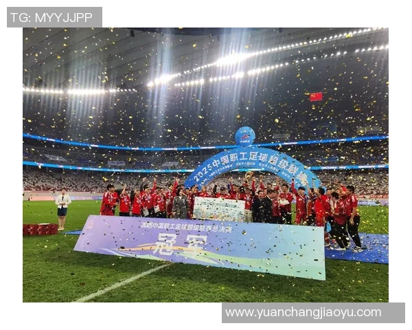 2025青岛市员工足球超级联赛总决赛闭幕