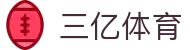 三亿(集团)体育科技有限公司官网